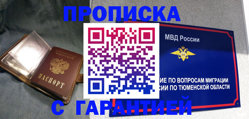 прописка от собственника в Альметьевске