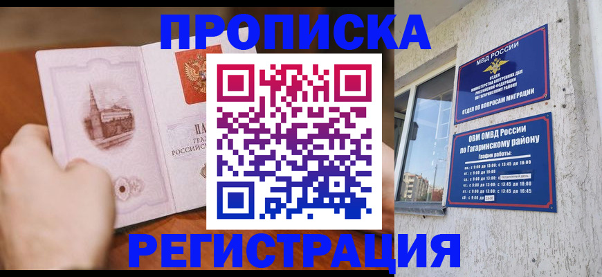 прописка гарантия в Альметьевске